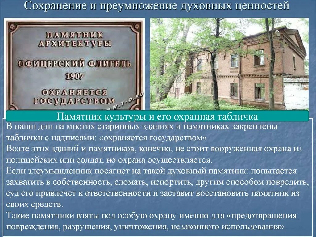 Рассказ о сохранении исторического и культурного наследия. Забота о государстве духовных ценностей. Сохранение духовных ценностей государством. Как государство заботится о духовных ценностях. Забота государства о сохранении духовной ценности.