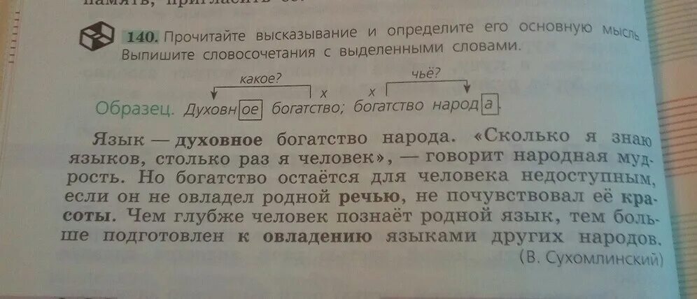 Прочитайте высказывание а н толстого. Язык духовное богатство народа. Язык духовное богатство народов сколько языков. Язык духовное богатство народа сколько. Духовное богатство богатство народа.