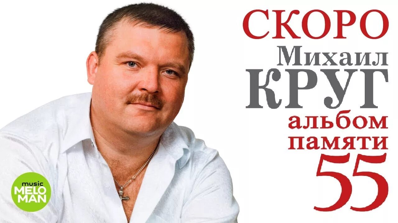 Памяти круга.