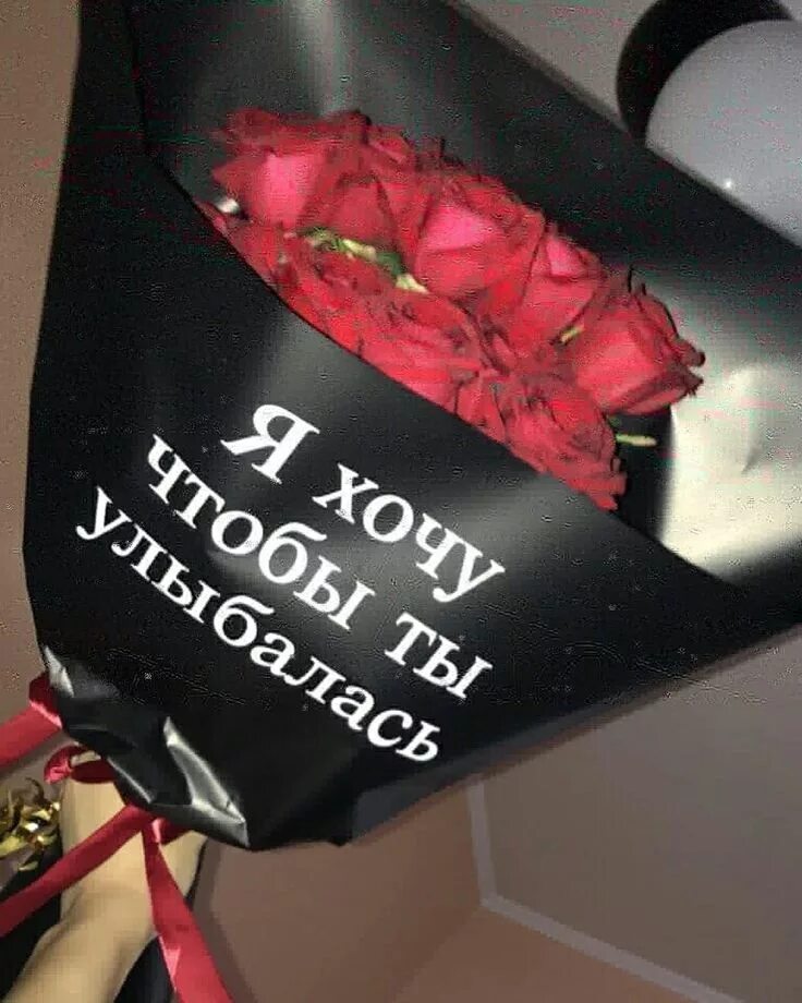 Подарок девушке на годовщину. Дари подарки без повода. Дарите девушкам цветы. Розы с запиской. Только подарок без повода настоящий подарок.