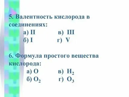 Валентность металлов с кислородом