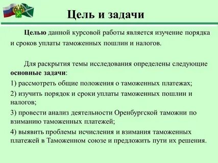 Сроки таможенного платежа