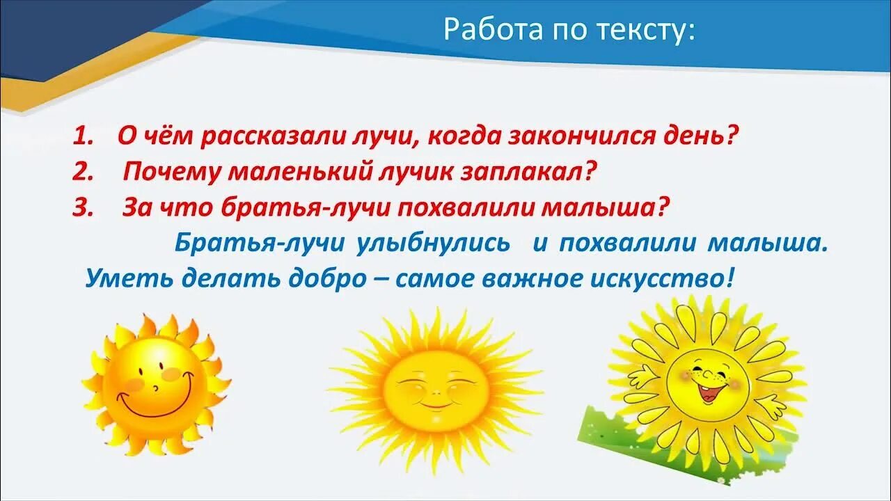 Классный час 3 класс 3 четверть. Энблема солниче для 3 класс.