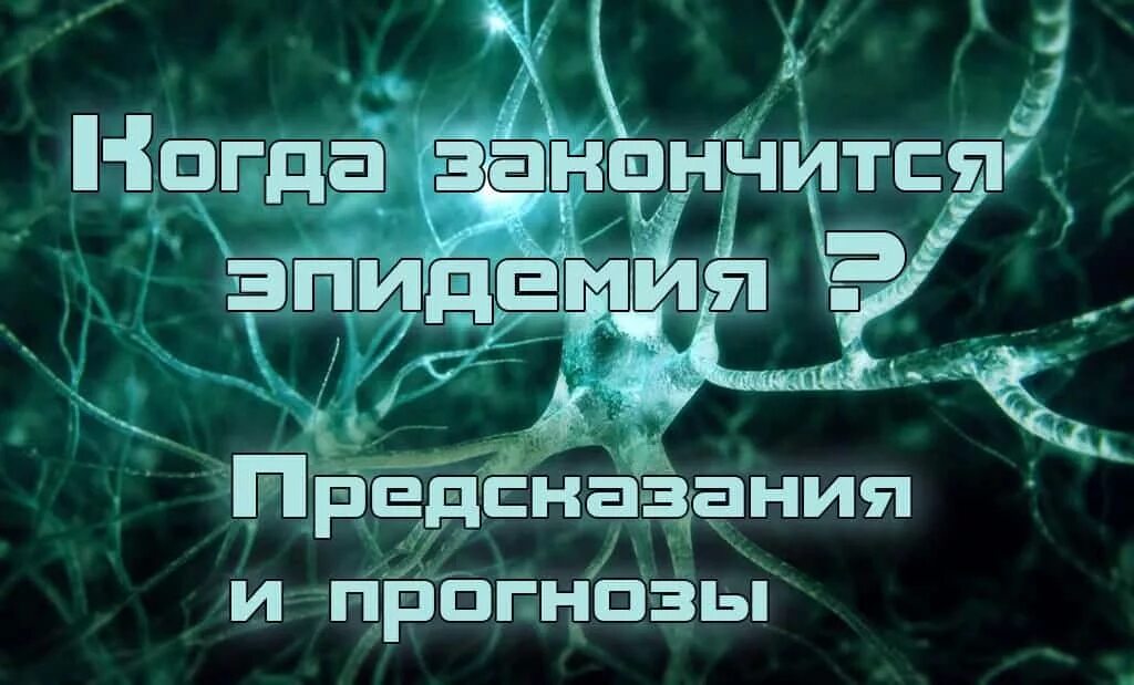 Предсказание бюро прогнозов. Предсказания. Хорошие предсказания на 2022 год. Предсказания астрологов на 2022. Предсказание экстрасенсов о коронавирусе.