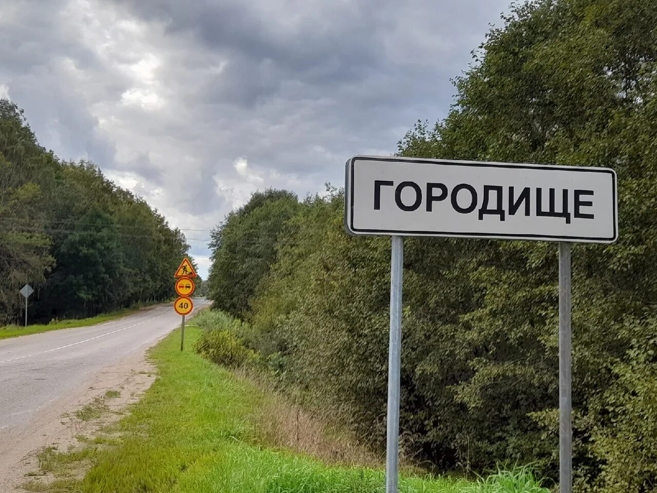 Деревня городище псковская. Деревня городище. деревня на трассе.