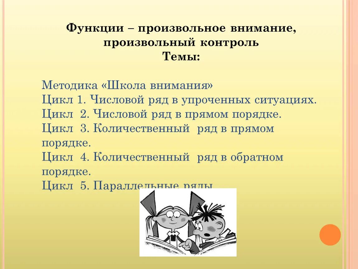 Методики произвольного внимания. Функции произвольного внимания. Произвольное внимание роль. Методики на произвольное внимание. Произвольный контроль это.