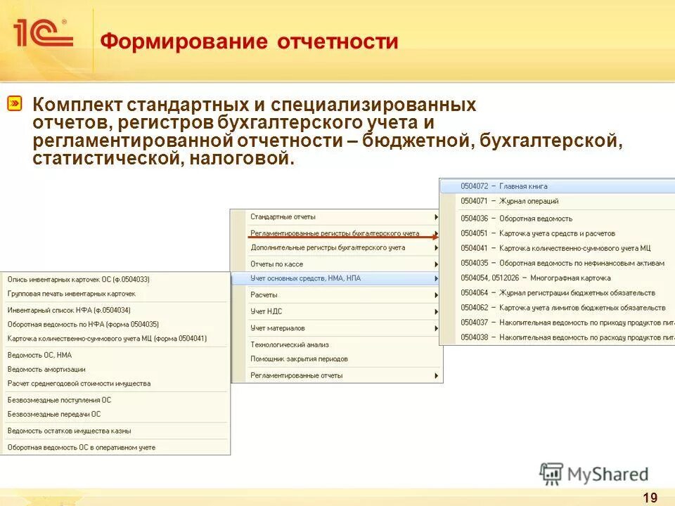 Создание и использование отчетов