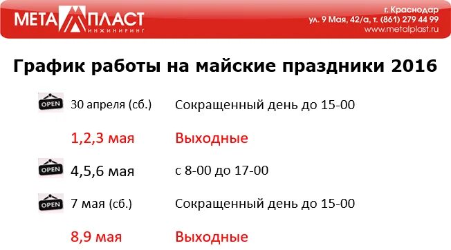 Работа май 24. Налоговая пласт. график работы май. аптеки пласт режим работы. режим работы бания город пласта.