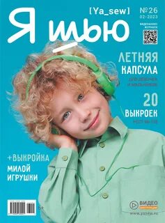 Журнал я шью 2024