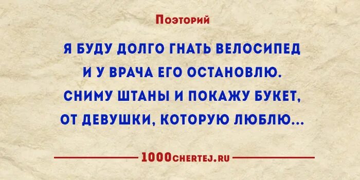 Я будут долго гнать велосипед. Я буду долго гнать велосипед и у врача его остановлю. Поэторий свежее. Я буду долго гнать велосипед прикол. Съесть останавливаться