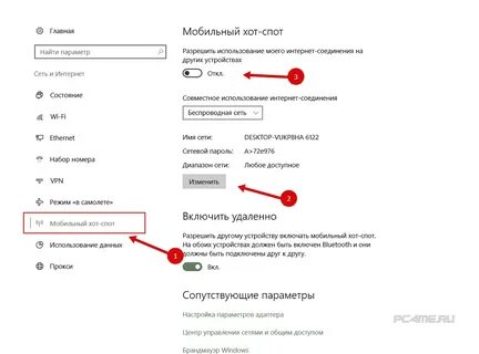 Где найти раздачу интернета