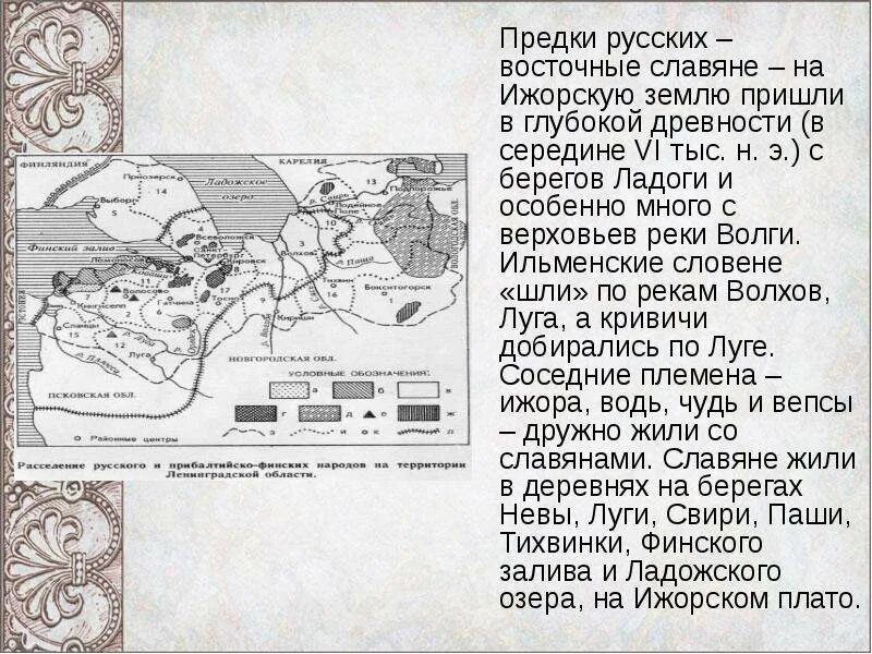 Ильменские сети сайт. Ильменские словене. Ильменские словене центр. Ильменские словене на карте. Словене Ильменские где жили.