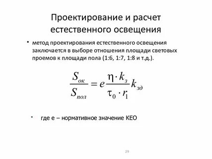 Точечный метод расчета освещения