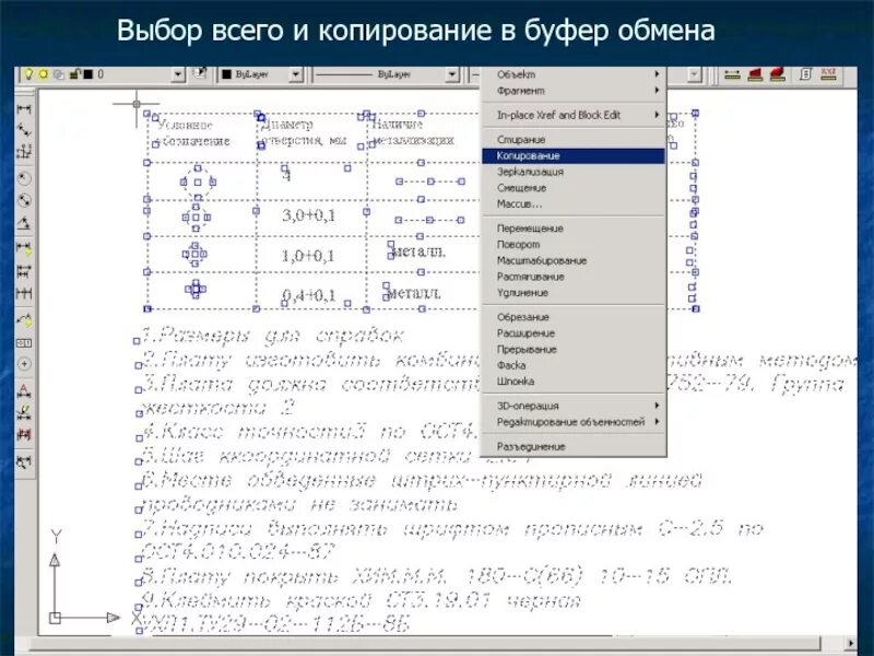 Копирование в буфер обмена. Копировать в буфер. Как Скопировать текст в буфер обмена. Для копирования изображения в буфер обмена необходимо.