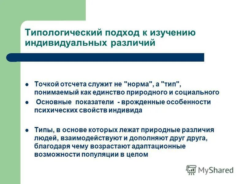 Социальные типы характера. Типологический метод изучения. Типологический подход предполагает. Типологические личностные опросники. Типологический подход.