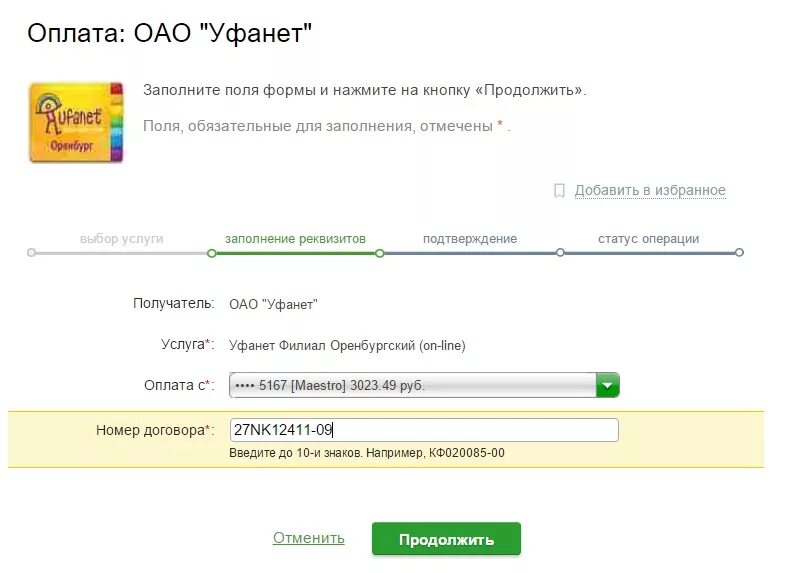 Уфанет лк. Уфанет оплата по адресу уфа. Уфанет пароли. Уфанет оплата по адресу уфа. Уфанет оплата по адресу уфа.