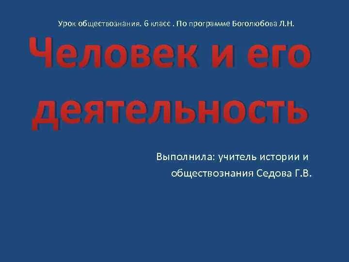 Государственный язык обществознание 6 класс. Урок обществознания. Урок по обществознанию. Презентация для урока по обществознанию. Презентация Обществознание 6 класс.