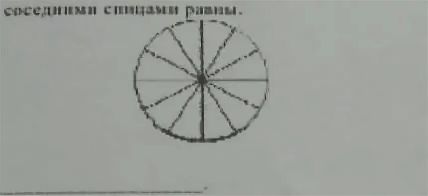 Колесо имеет 8 спиц найдите