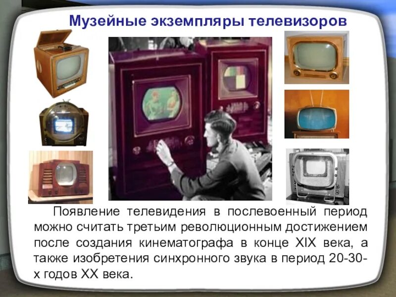 Телевидение 20 века. Где появились телевизоры. История появления телевизора. История развития телевидения. Где появились телевизоры.