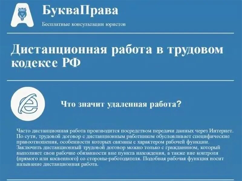 Дистанционная работа статья