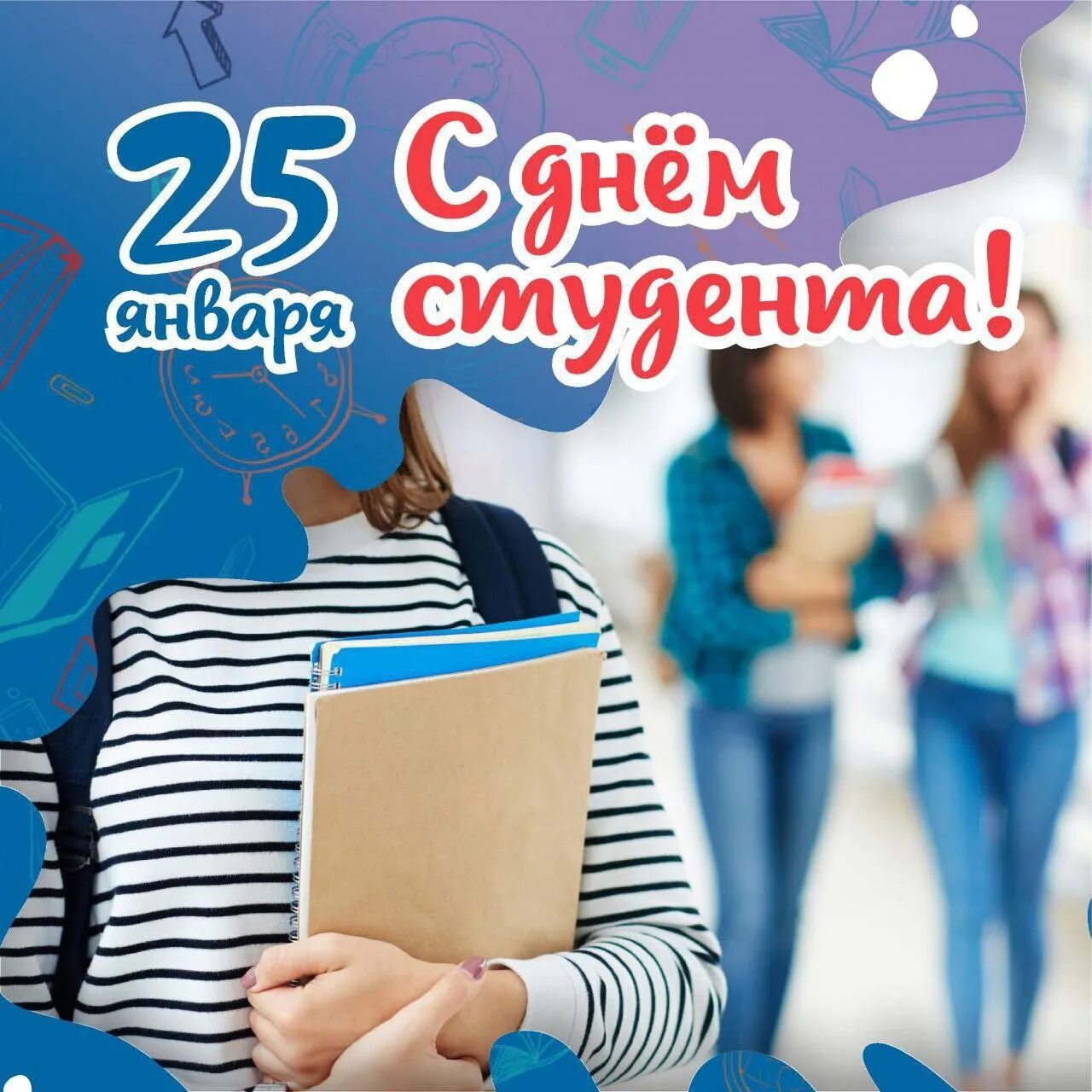 Татьянин день 2023. Татьянин день 2022. Открытка "в день татьяны!". Татьянин день 2023. Поздравления с татьяниным днем 2022.