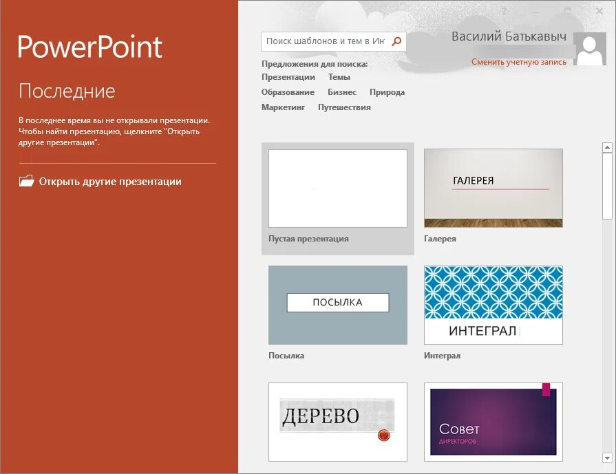 Microsoft powerpoint войти. Microsoft powerpoint. powerpoint последняя версия. презентация microsoft office powerpoint. powerpoint 2016.