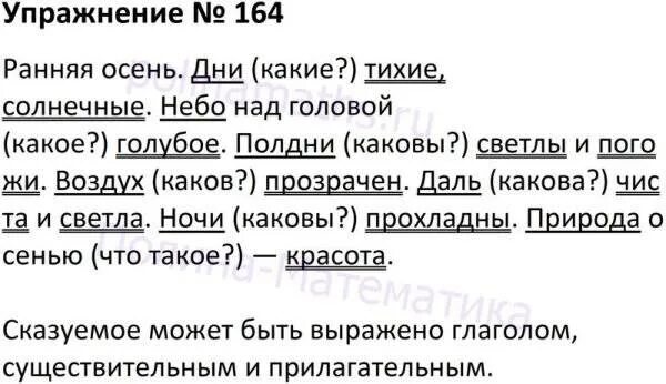 Русский язык страница 95 упражнение 164