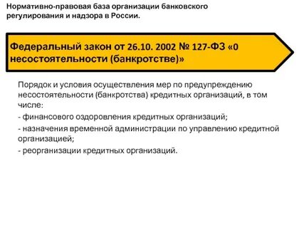 Правовое регулирование банкротства