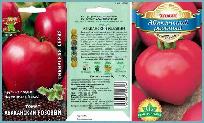 Абаканский розовый томат описание отзывы урожайность характеристика