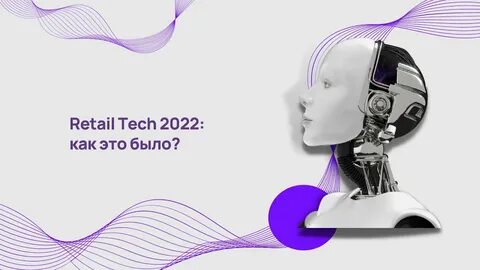 Технологии будущего 2022