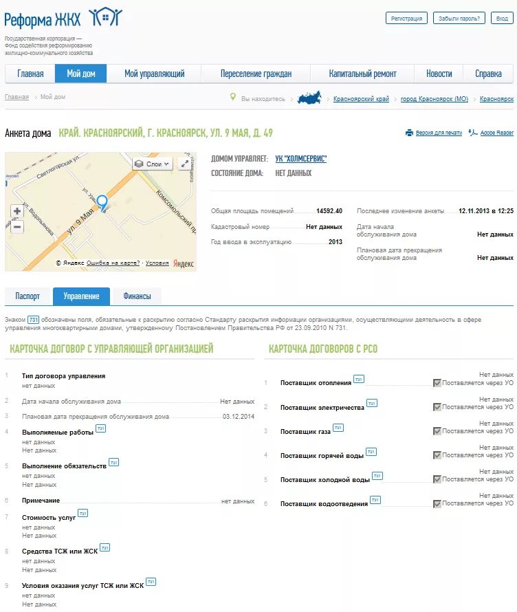 Управляющая компания по адресу дома в Москве найти. Сайт холмсервис красноярск