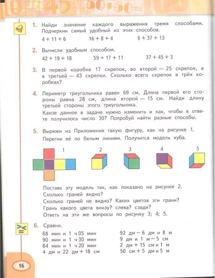 Математика 3 класс дорофеев стр 27. Учебник по математике 3 класс 1 часть Дорофеев. Математика 3 класс 1 часть Дорофеев Миракова бука. Математика 3 класс Дорофеев Миракова 1 часть перспектива. Математика 3 класс 1 часть учебник Дорофеев Миракова бука.