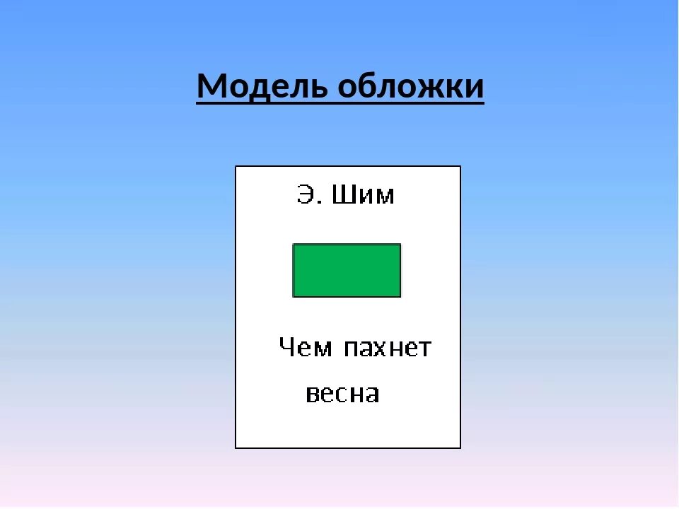 Дополните модели обложек к произведениям лермонтова 4. Дополните модели обложек к произведениям лермонтова 4