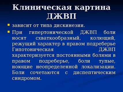 Горечь во рту дискинезия