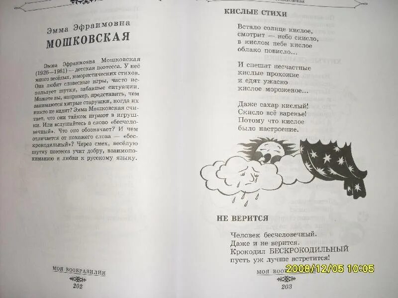 Мошковская э э стихи. Мошковская стихи для детей. Стихотворение эммы мошковской. Стихи эммы мошковской для 2 класса. Стихотворение эммы мошковской.
