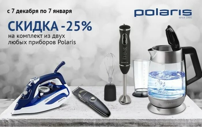 Полярис сайт мурманск. Поларис скидки. Polaris техника. Polaris реклама. Поларис баннер.