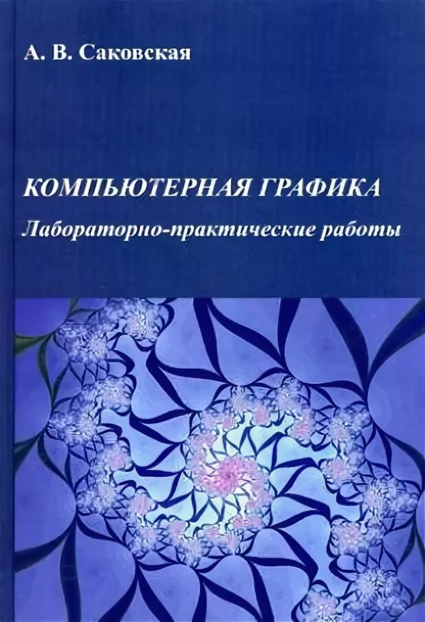 Лабораторная 3 компьютерная графика внешние ссылки на источники. Лабораторная работа по хтмл таблицы код. Компьютерная графика лабораторная работа. Компьютерная графика лабораторная работа. Компьютерная графика лабораторная работа.