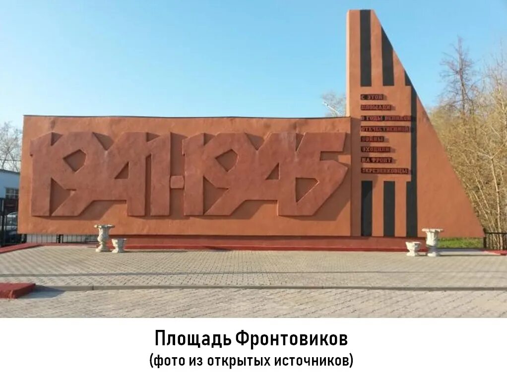 Пл первостроителей березники. Березники пермский край площадь. Площадь березников. Памятник первостроителям березники. Советская площадь березники.