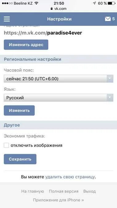 Удалить страницу ВК через приложение на телефоне айфон. Удалить страницу в ВК С айфона. Как удалить страницу в ВК через телефон айфон. Как удалить страницу в ВК С телефона. Айфон удалил вконтакте