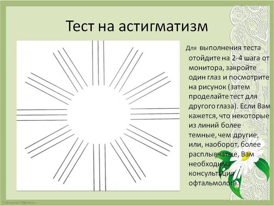 Тест по глазу 8 класс. Как проверить астигматизм в домашних условиях. Тест на астигматизм. Таблица астигматизма. Рисунок для проверки астигматизма.