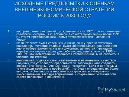 Предпосылка оценка