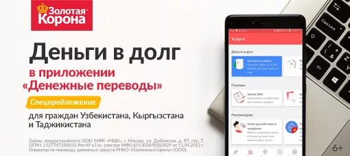 Корона банк телефон. Золотая корона займ в приложении. Деньги в долг Золотая корона. Оператор золотой короны. Ближайший банк Золотая корона.