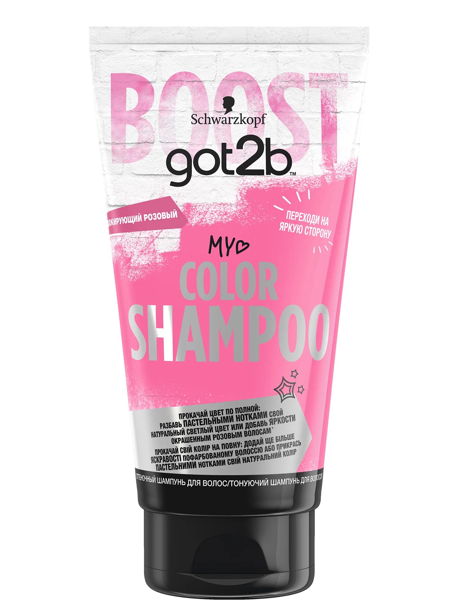 Got2b оттеночный шампунь 150 мл Color Shampoo шокирующий розовый. Гот2би шампyнь тонирующий 150мл шокирующий розовый х 6. Оттеночный шампунь got2b Color Shampoo серебристый металлик. Шампунь Schwarzkopf got 2. Шварцкопф оттеночный