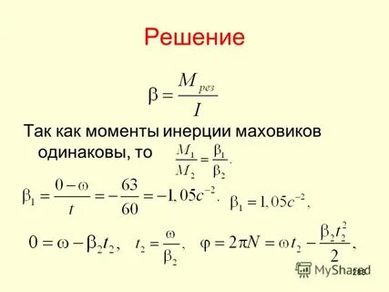 Момент инерции маховика
