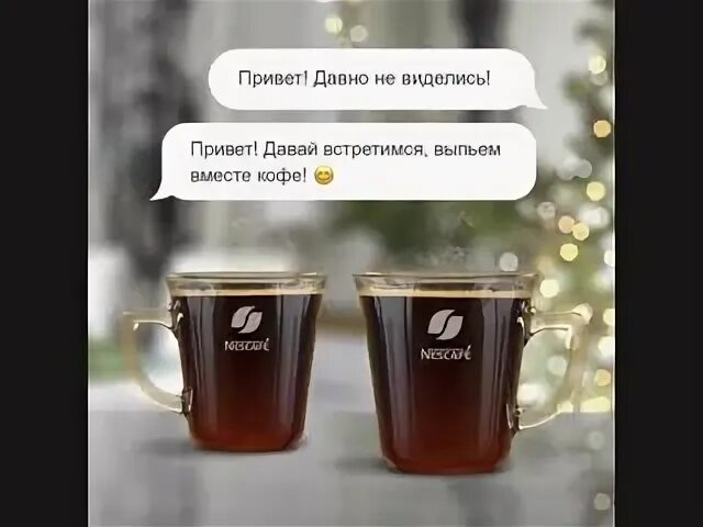 Привет встретимся