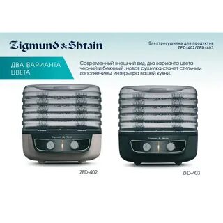 Сушилка для фруктов zigmund shtain
