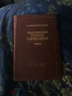 Учебник гармонии