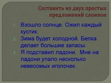 2 несложных предложения