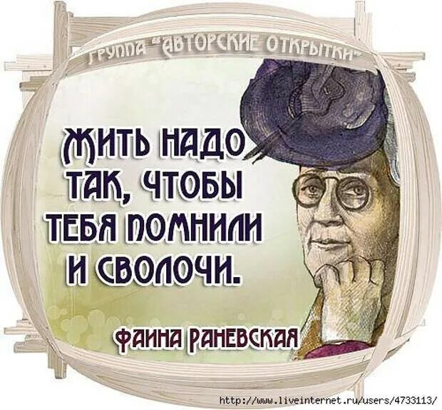Умные смешные цитаты. Афоризмы фаины раневской. афоризмы фаины раневской прикольные. цитаты фаины раневской. высказывания фамны ранев.