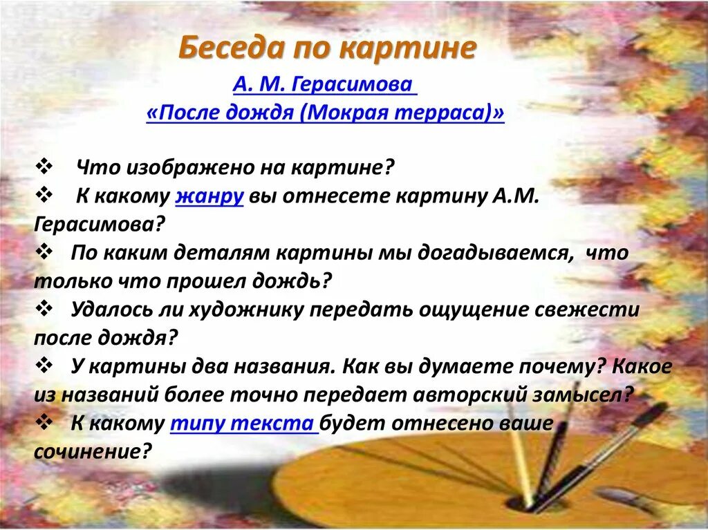 План сочинения после дождя. Сочинение после дождя. Герасимов после дождя план сочинения. План сочинения по картине после дождя.